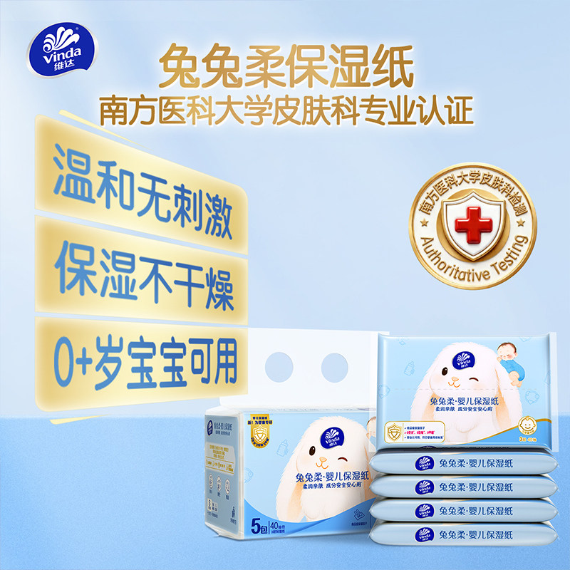 维达婴儿乳霜纸40抽5包宝宝专用柔纸巾擦鼻子云柔巾保湿纸旗舰店