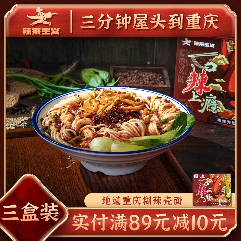 【辣来主义重庆小面】糊辣壳面重庆特产方便速食面条带调料豌杂面,粮油调味/速食/干货/烘焙,待煮速食面/拉面/面皮/西式面,淘宝优惠券,粉丝福利购,淘宝优惠卷