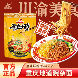 辣来主义重庆小面特产正宗豌豆杂酱面