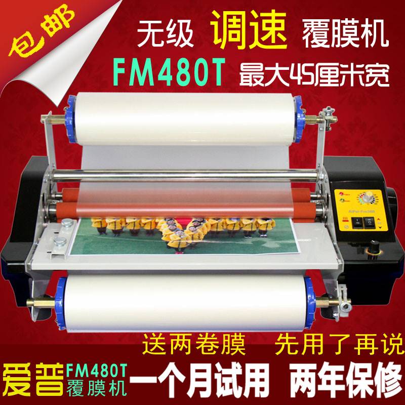 FM480J覆膜机热覆膜机冷裱机 A3 A2名片压膜机