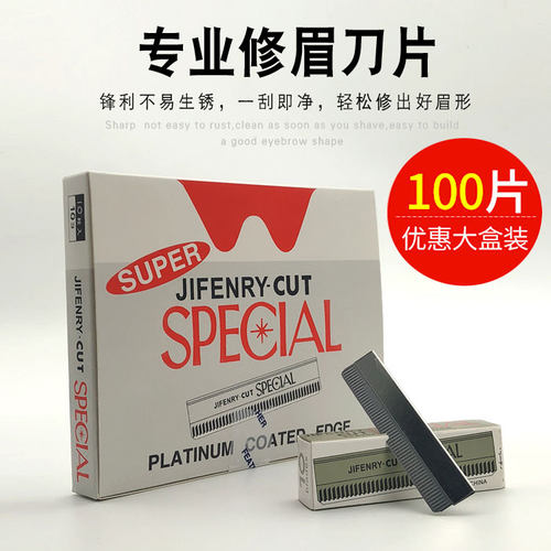 100片整盒修眉刀片锋利耐用 不卡顿安全修眉初学者刮眉刀专业纹绣