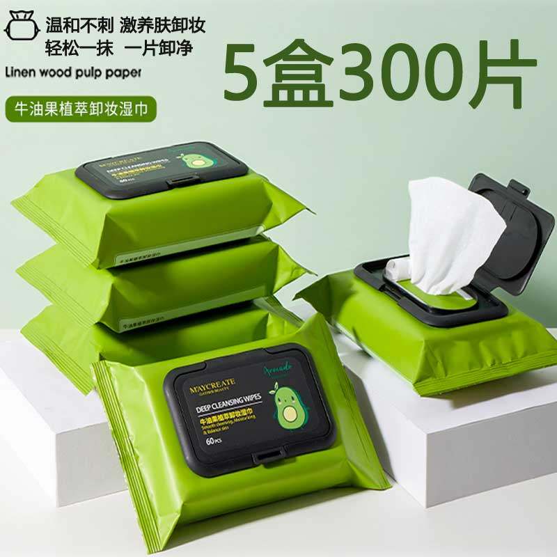 5盒装牛油果卸妆巾湿巾眼脸部温和深层清洁一次性抽取式免洗卸妆