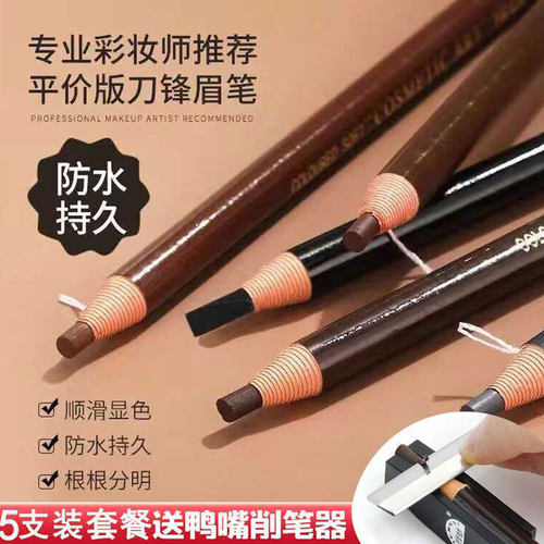 正品亨丝1818拉线眉笔防水防汗不掉色学生撕拉新手砍刀削式易上色