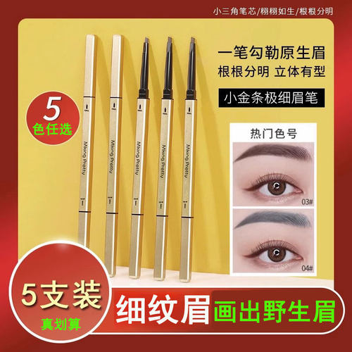 小金条块眉笔自然防水防汗持久