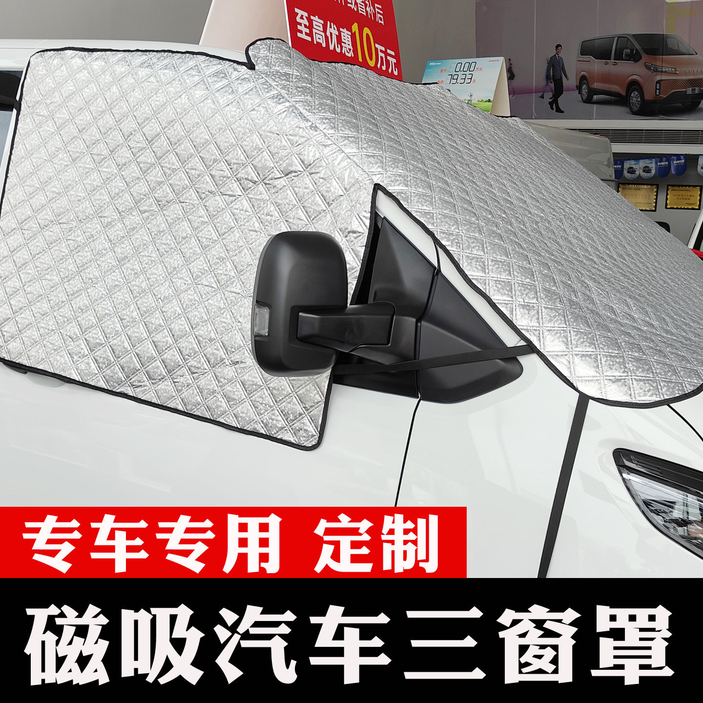 福田图雅诺三窗防霜冻遮雪挡车衣
