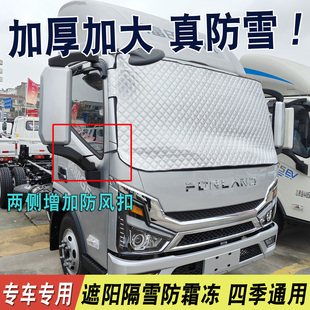 4米2货车雪挡奥铃欧马可S1 防霜冻隔雪罩 江淮解放J6F江铃轻卡冬季