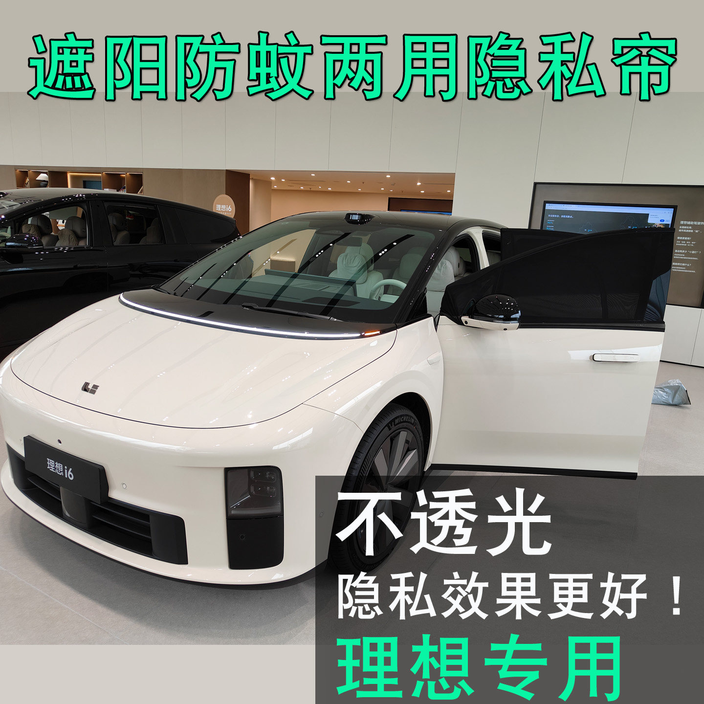 理想I6L9隐私帘露营通风遮阳