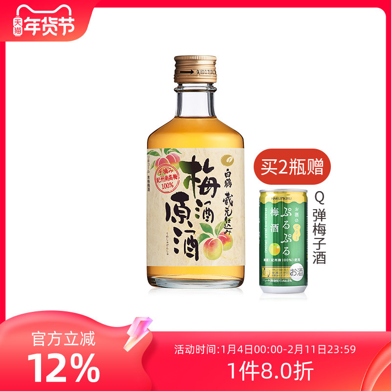 白鹤梅酒原酒300ml日本原装进口青梅酒果酒女生喝的酒本格梅子酒