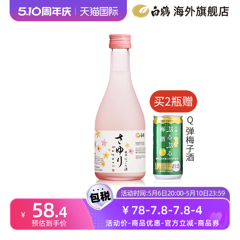 白鹤小百合纯米酒300ml日本进口