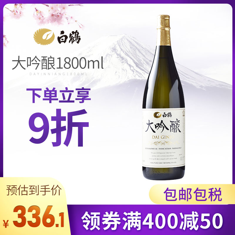 白鹤大吟酿1800ml日本清酒原装进口洋酒日本酒山田锦淡丽日式清酒_白鹤海外旗舰店_酒类-第2张图片-提都小院