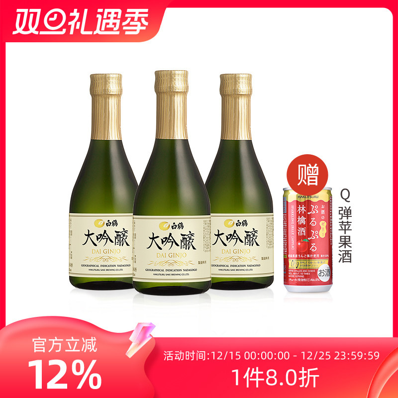 白鹤大吟酿300ml*3瓶日本清酒原装进口山田锦淡丽日式清酒日本酒