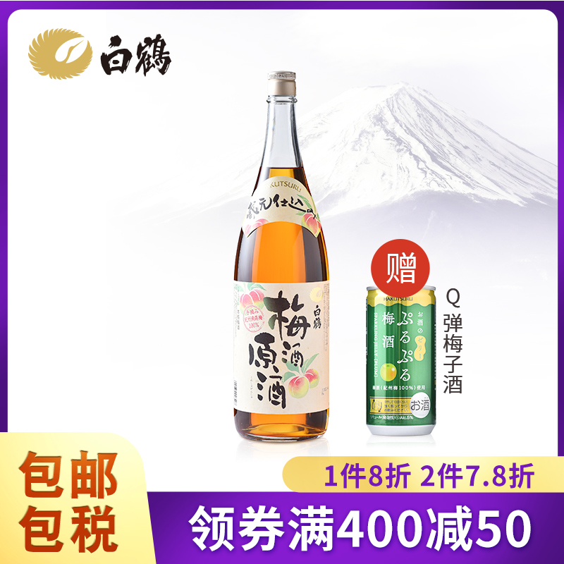 白鹤梅酒原酒1800ml日本原装进口本格梅子酒女生喝的酒甜酒青梅酒