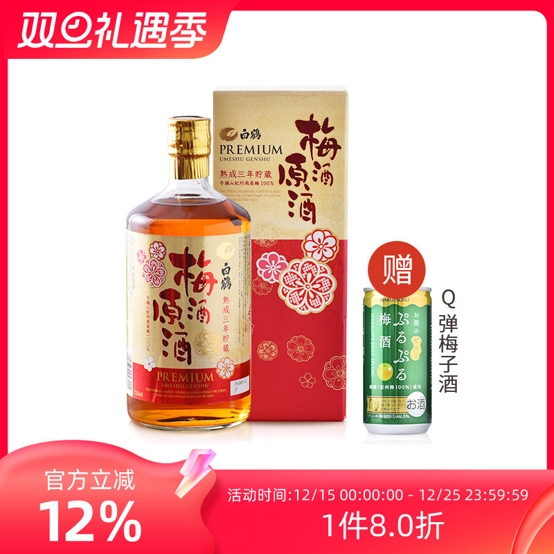 白鹤梅酒原酒720ml三年熟成日本原装进口青梅酒利口酒本格梅子酒