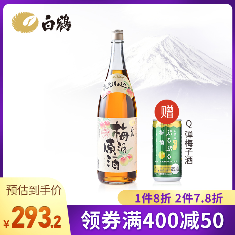 白鹤梅酒原酒1800ml日本梅子酒