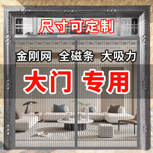 夏季金刚网全磁条大门防蚊门帘