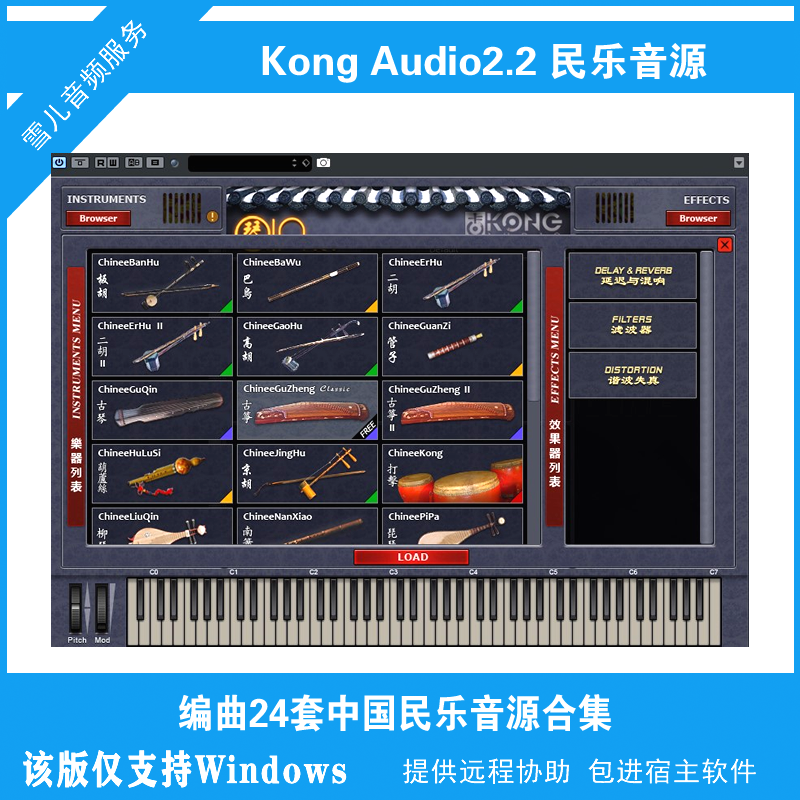 kong audio 2 编曲民乐音色库空音中国民族乐器软音原vst格式插件