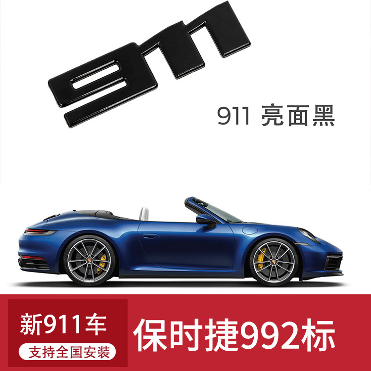 新款保时捷911原厂款车尾标贴 992 carrera turbo 4s英文字标车标