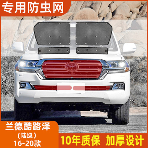适用于兰德酷路泽水箱防虫网陆巡保护罩防蚊虫杨柳絮中网改装专用
