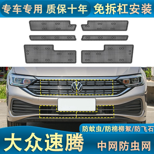适用于12-24款大众速腾水箱防虫网防棉柳絮杂物中网内置改装防护