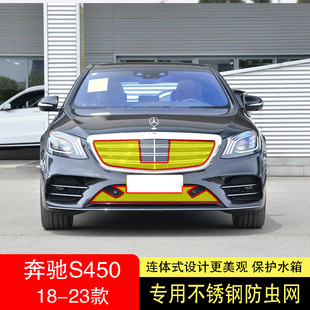 奔驰S级S450防虫网水箱防护网不锈钢防尘防柳絮防蚊中2 24款