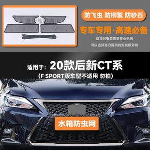 20款 雷克萨斯CT200h水箱防虫网防鼠蚊絮中网 适用于17