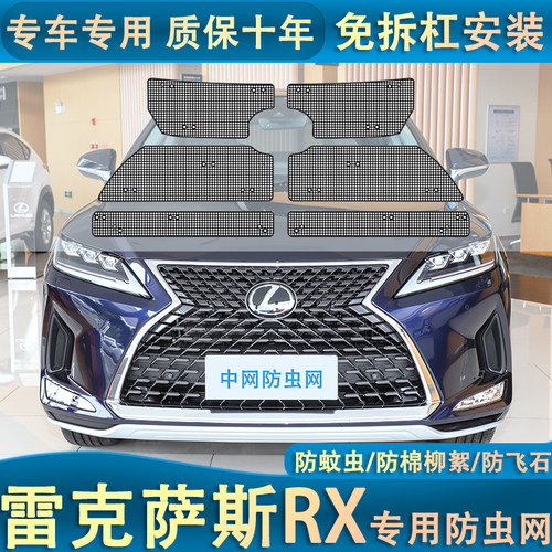 适用于2020款雷克萨斯RX水箱防虫网rx450中网防蚊虫专用改装加装
