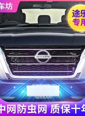 适用于途乐Y62水箱防虫网中网改装专用途达防护网杨柳棉絮水箱罩