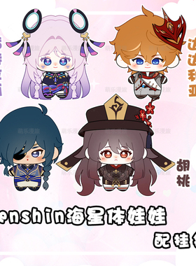 原神茜特菈莉胡桃棉花娃娃星体娃凯亚达达利亚毛绒小玩偶挂件公仔