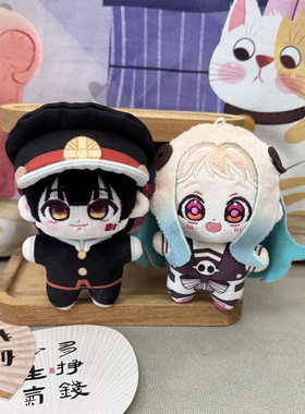 地缚少年周边八寻宁宁花子君海星体娃娃动漫毛绒挂件公仔玩偶挂件