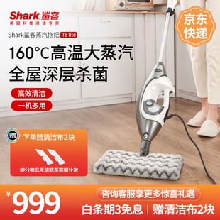 shark鲨客蒸汽拖把家用擦地拖地高温除菌多功能电动手持清洁机T8L