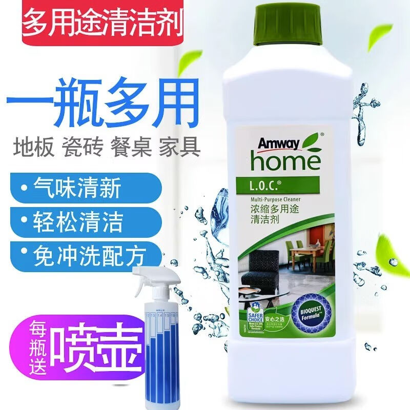 安利（Amway）官方安利清洁剂地板玻璃瓷砖乐新多用途浓缩厨房去