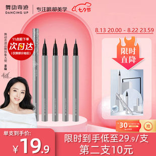 舞动奇迹液体水眉笔01#灰棕色持久极细根根分明卧蚕笔七夕送女友