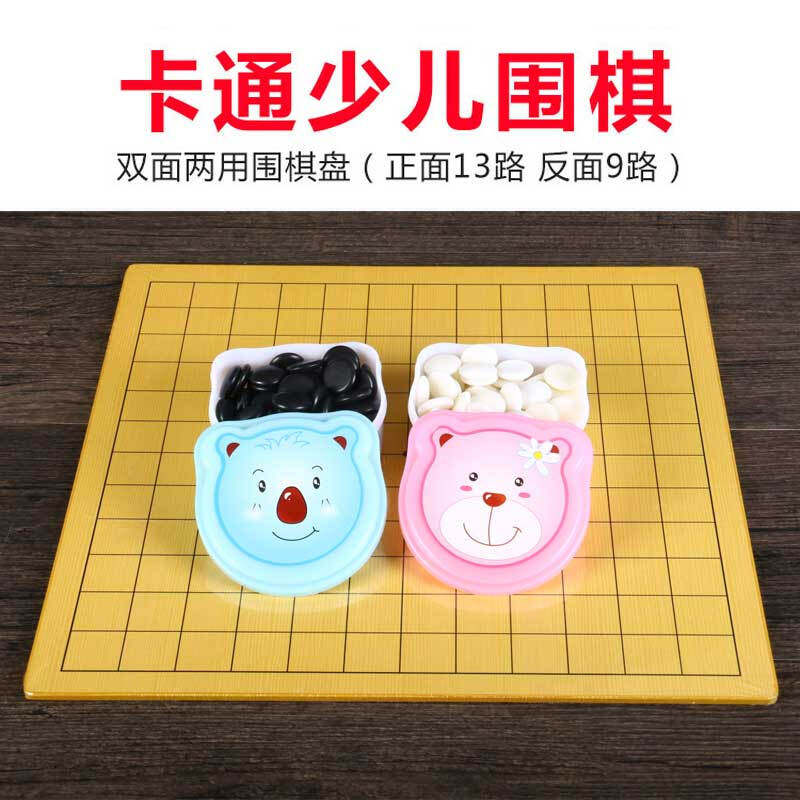 胜发卡通盒儿童围棋黑白五子棋160粒入门围棋套装9/13路小号木棋