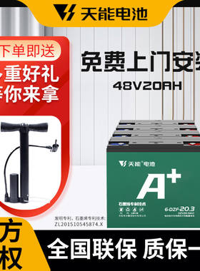 天能石墨烯电池适用于9九号电动车电池n85c/70/80/90通用原装铅酸
