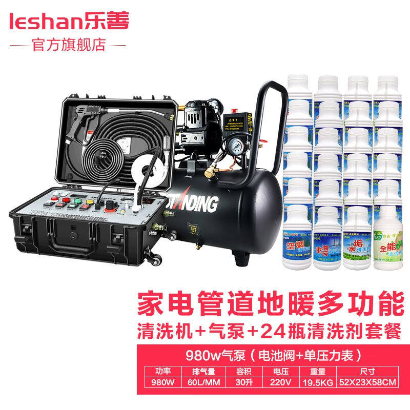 乐善（2588s）家电清洗多功能一体机自来水管道清洗设备脉冲地暖怎么看?