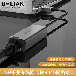 B-LIAKType-C千兆有线网卡USB3.0转RJ45网口转换器网线转接头适用