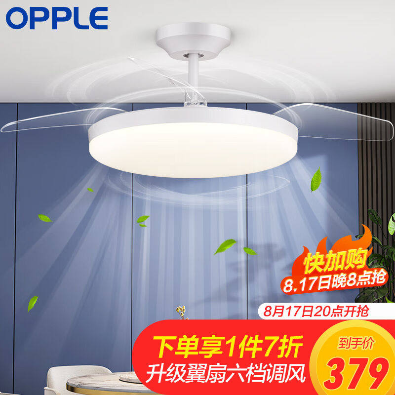 OPPLE风扇灯吊扇灯led北欧餐厅吊灯客厅灯具带遥控白色36寸三档调使用感如何?
