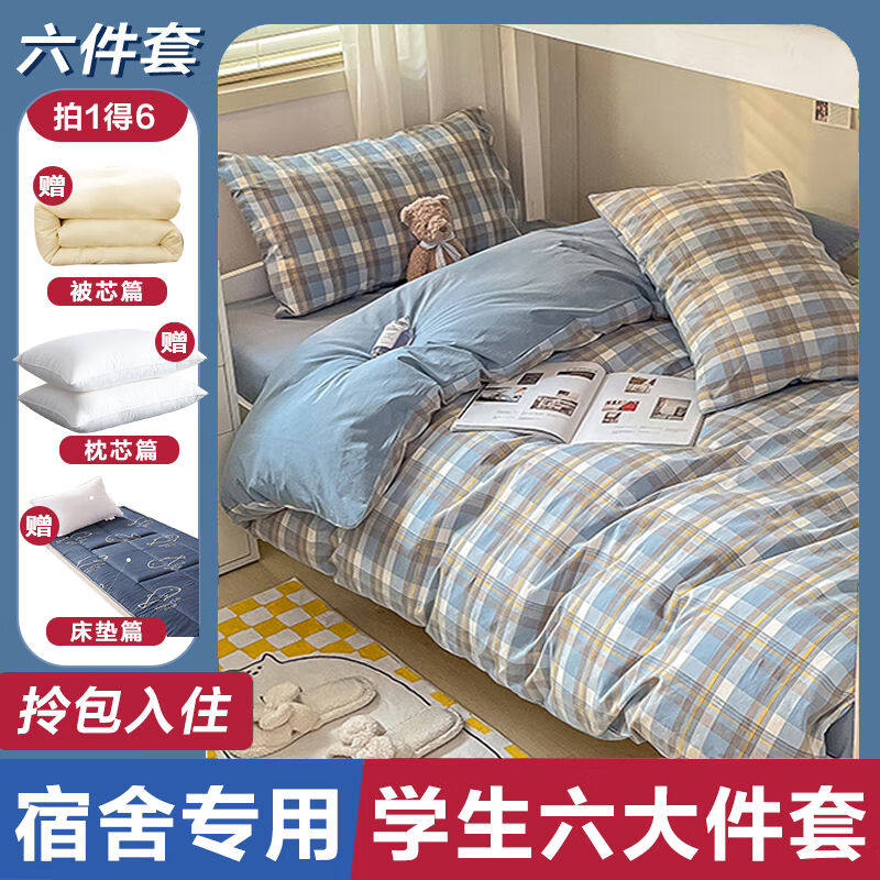 九洲鹿学生被褥全套宿舍六件套床上用品（三件套+枕芯+被芯+床褥高性价比高么？