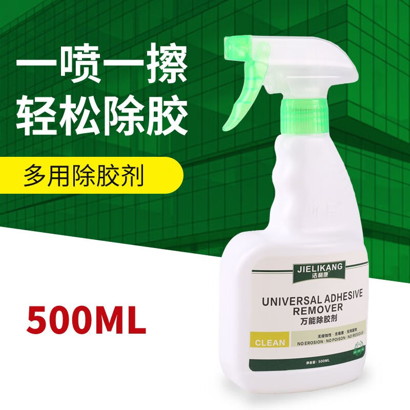 洁利康500ml去除双面透明玻璃万能胶地板不干胶汽车去胶水强力除