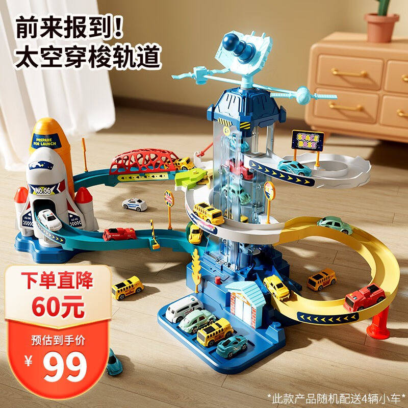 班迪萌儿童玩具男孩汽车大楼闯关大冒险轨道车恐龙太空火箭停车场怎么样,好用不?
