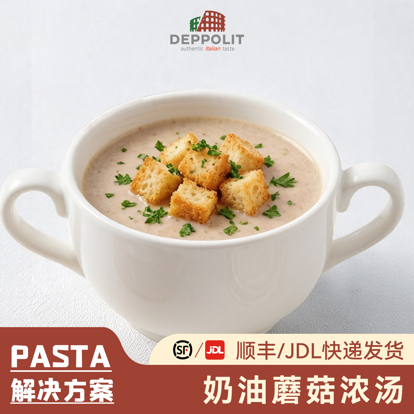 意帕斯塔奶油蘑菇汤商用西餐厅法式浓汤蘑菇味汤料西式速食汤料包