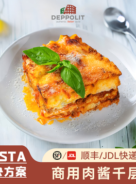 意帕斯塔 意式肉酱千层面半成品博洛尼亚肉酱西餐厅商用Lasagna