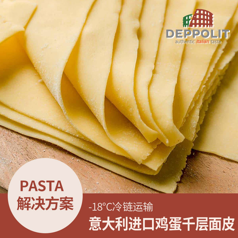 意帕斯塔面鲜冻鸡蛋千层商用