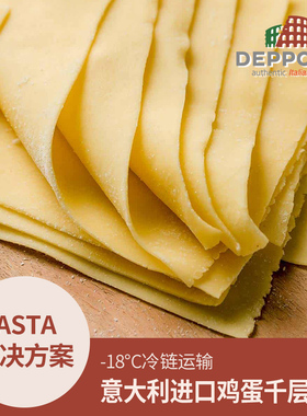 意帕斯塔 鸡蛋千层面皮意大利面宽面皮西餐厅商用Lasagna