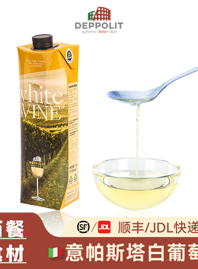 意帕斯塔进口白葡萄酒海鲜烹饪料酒餐酒西餐厅商用Cooking wine
