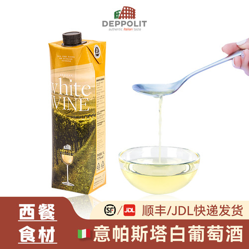 意大利进口料理酒烩饭烹饪葡萄酒