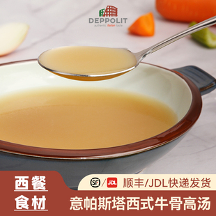 意帕斯塔 牛骨高汤1KG牛肉汤料调料商用家用汤料配方增香 西式