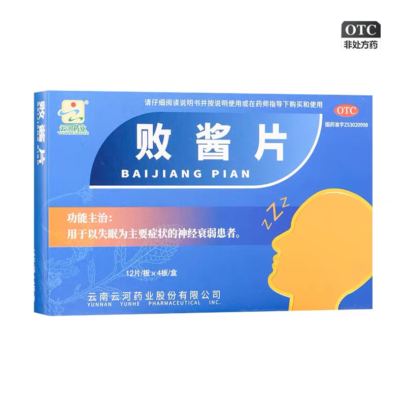云南败酱片48片云河药业用于以失眠为主要症状的神经衰弱患者