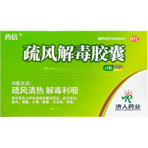 药信 疏风解毒胶囊 0.52g*60粒/盒  效期至26年12月份