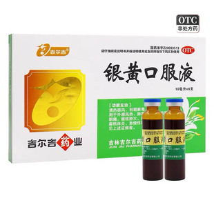 吉尔吉 银黄口服液6支 急慢性扁桃体炎咽炎上呼吸道感染咽喉肿痛